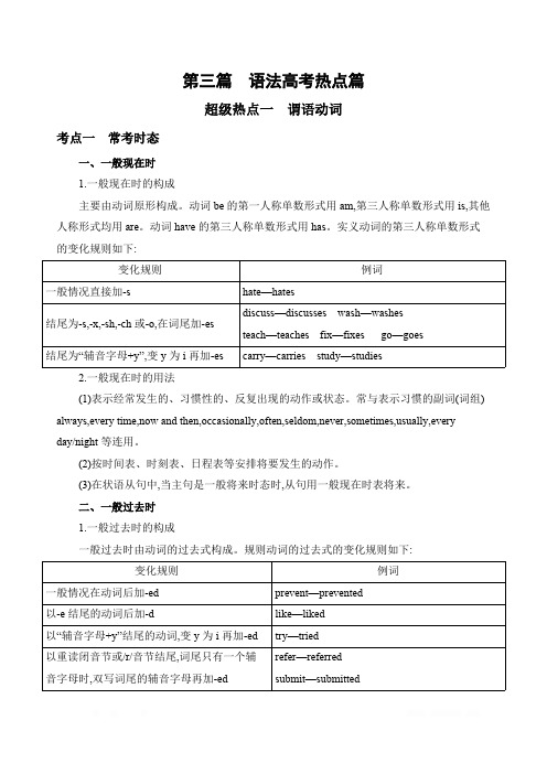 2020届高考英语山东省二轮复习训练题：考前冲刺 05_第三篇 语法高考热点篇 