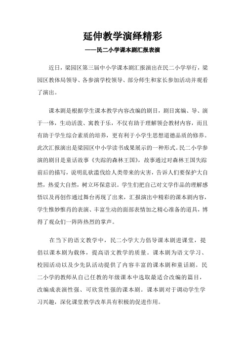 民二小学课本剧汇报表演