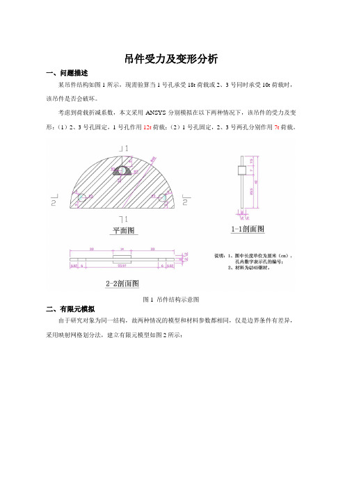 基于ansys的某吊件受力模拟分析