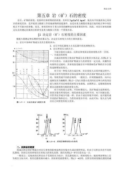 岩石的密度