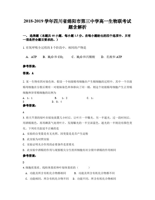 2018-2019学年四川省绵阳市第三中学高一生物联考试题含解析