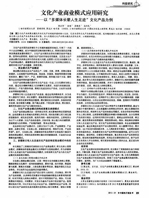 文化产业商业模式应用研究——以“多媒体长辈人生足迹”文化产品为例