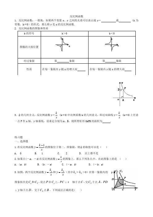 第一轮复习—13反比例函数