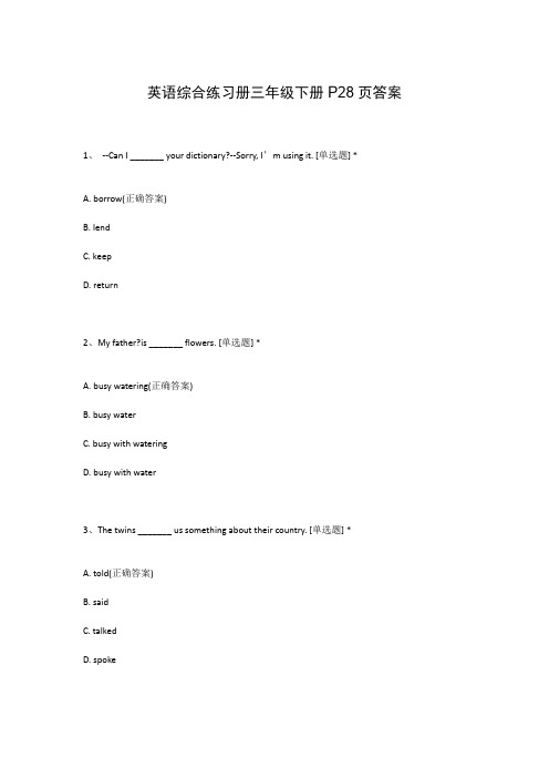 英语综合练习册三年级下册P28页答案