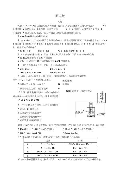 (word完整版)高中化学原电池专题提高训练