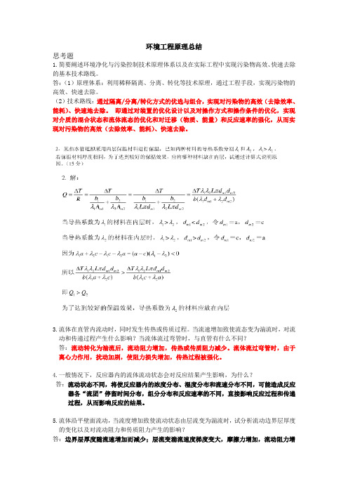 环境工程专业 环境工程原理(第二版)胡洪营