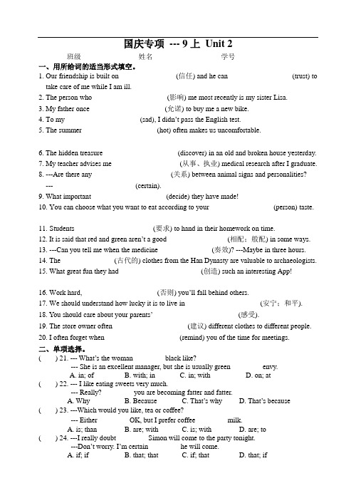 江苏省淮阴中学开明分校国庆专项9上Unit 2练习(word版,有答案)