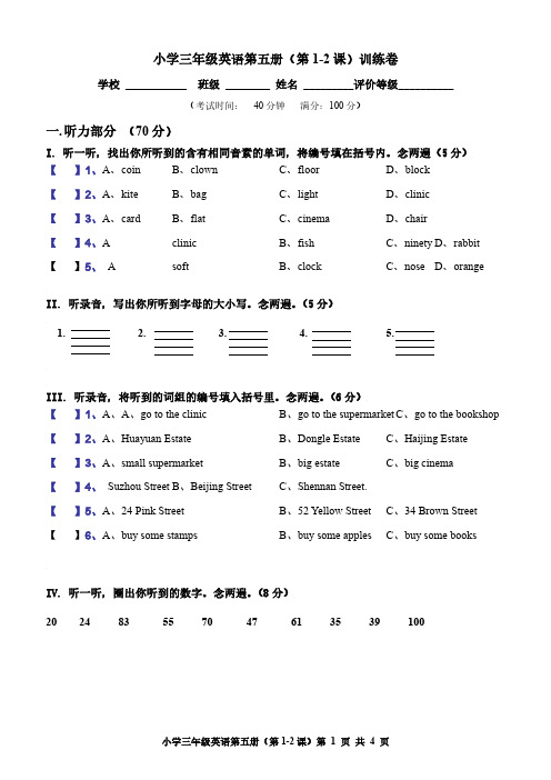 深港朗文英语三年级上unit1-2测试卷