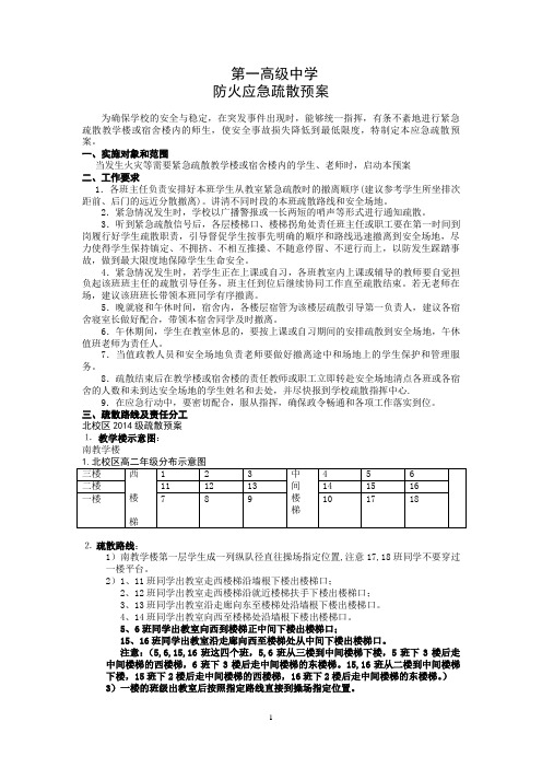 高中防火演练预案