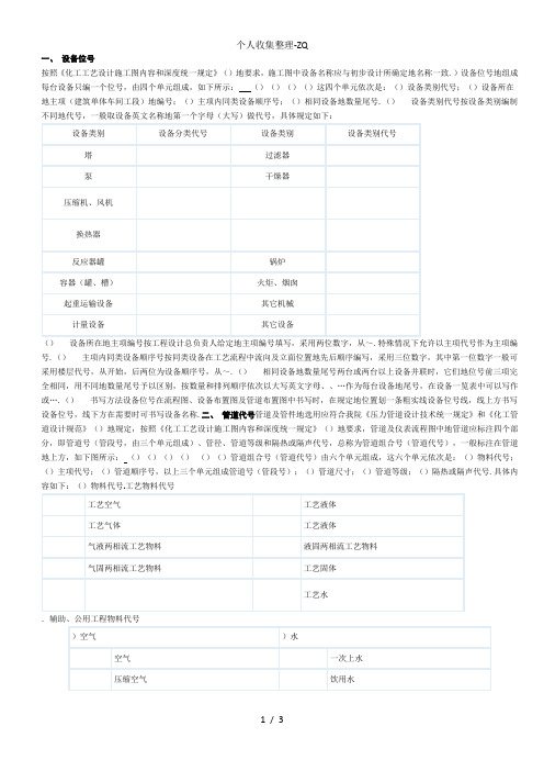 化工工艺图纸标识代号