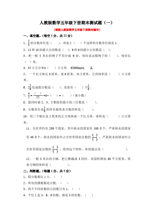 2020-2021学年人教版数学五年级下册期末测试题含答案(共5套)