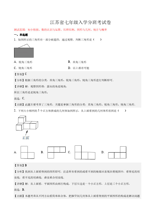 江苏省七年级入学分班考试卷