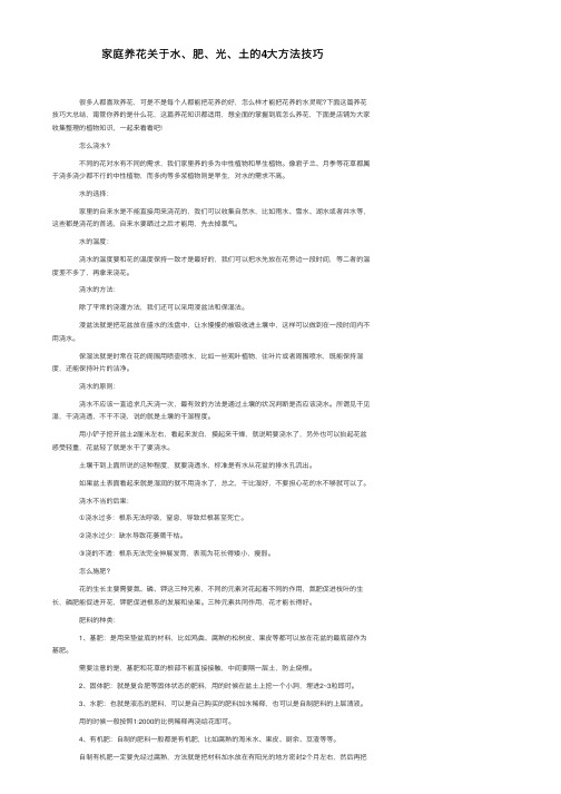 家庭养花关于水、肥、光、土的4大方法技巧