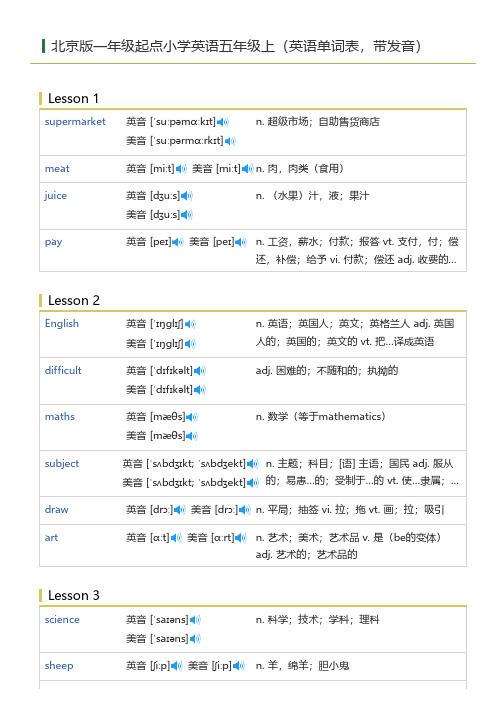 北京版一年级起点小学英语五年级上(英语单词表)