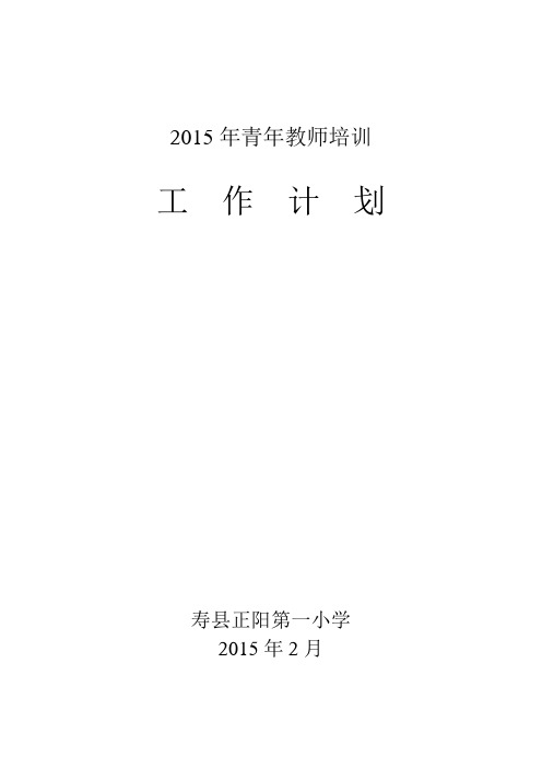 2015年教师培训工作计划