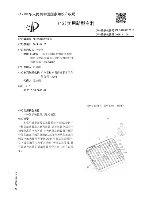 【CN209691276U】一种显示装置及其遮光装置【专利】