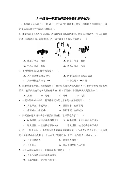 九年级第一学期物理期中阶段性评价试卷