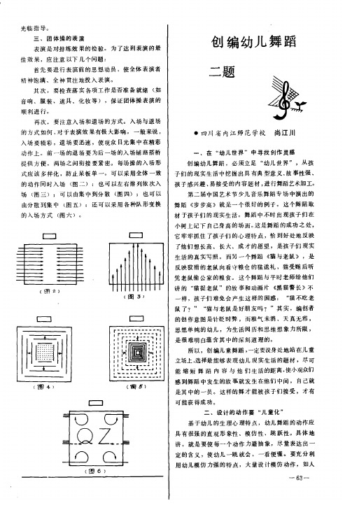 创编幼儿舞蹈二题