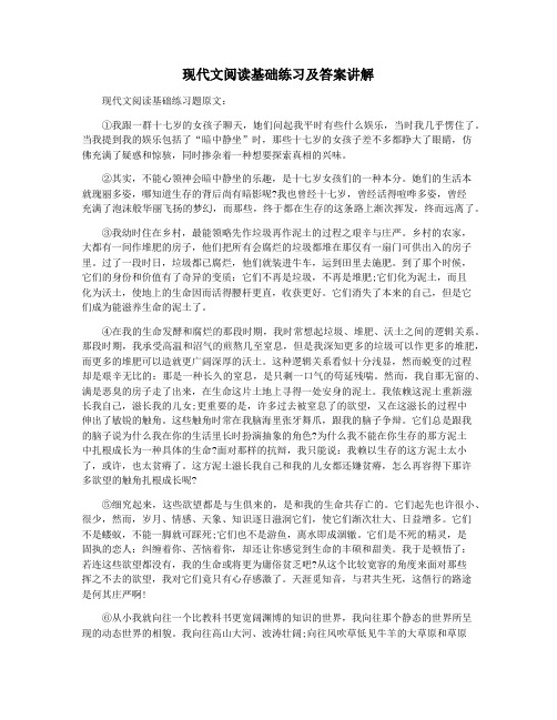 现代文阅读基础练习及答案讲解