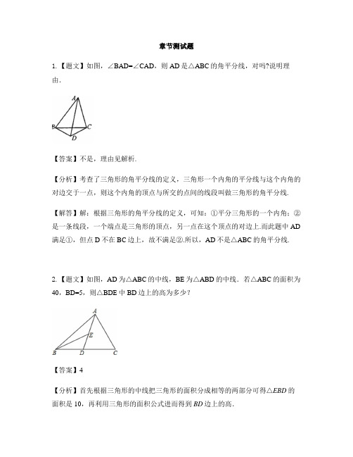 初中数学鲁教版(五四制)七年级上册第一章 三角形1 认识三角形-章节测试习题(10)