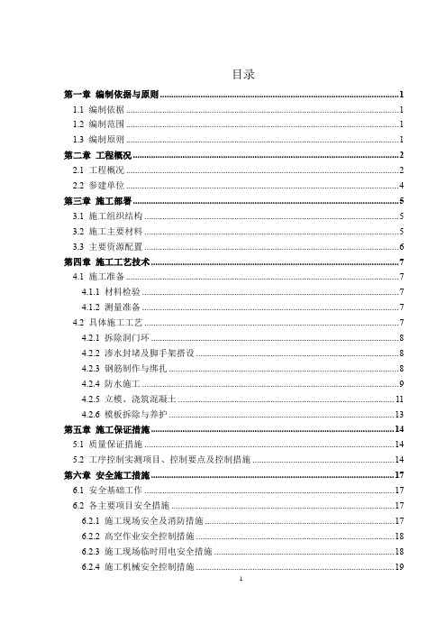 盾构环梁施工方案模板