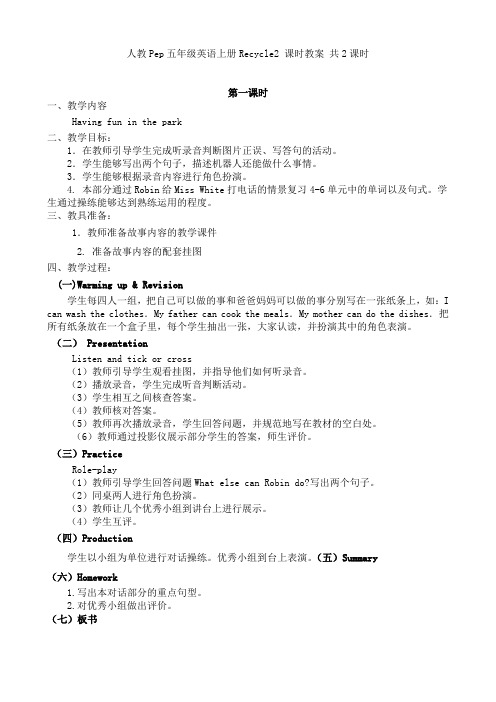 2018人教pep五年级英语上册Recycle2 获奖案 共3课时