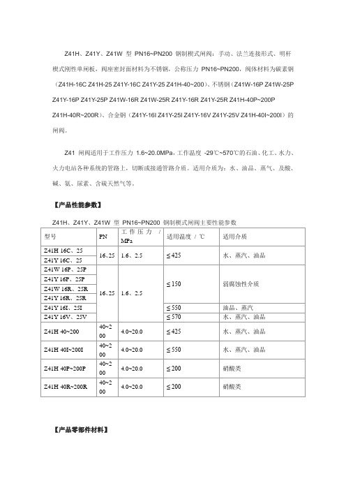 上海环巨阀门有限公司-Z41H、Z41Y、Z41W 钢制楔式闸阀