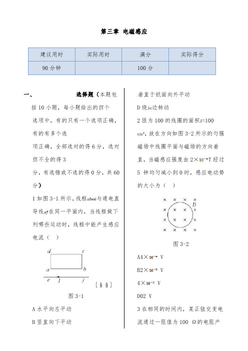 [精品]新人教版高中物理选修1-1本章过关习题第三章电磁感应及答案