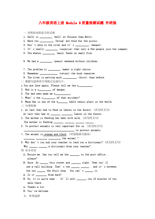 八年级英语上册 module 9质量检测试题 外研版