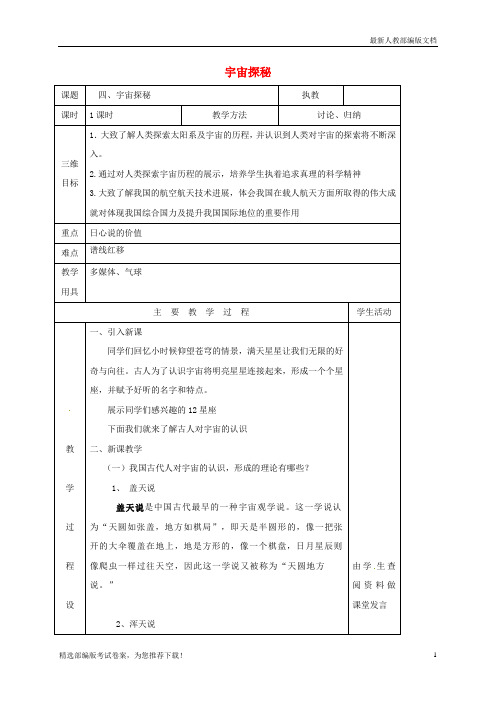 【推荐必做】江苏省淮安市八年级物理下册 7.4宇宙探秘教案 (新版)苏科版