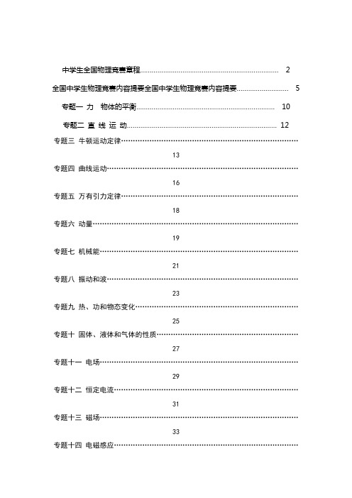 高中物理竞赛章程