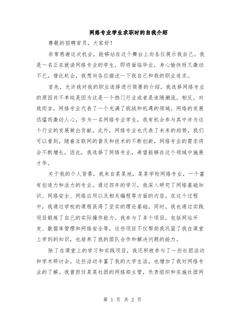 网络专业学生求职时的自我介绍