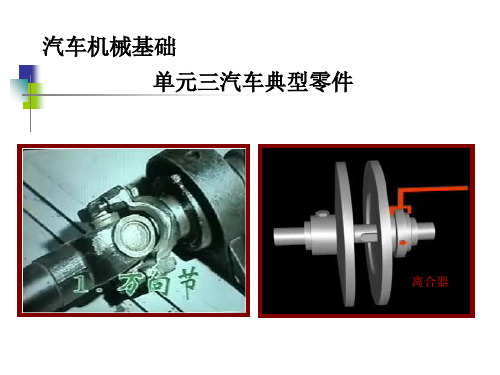 离合器和联轴器资料