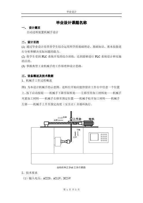 毕业设计(论文)前期工作材料 (12)