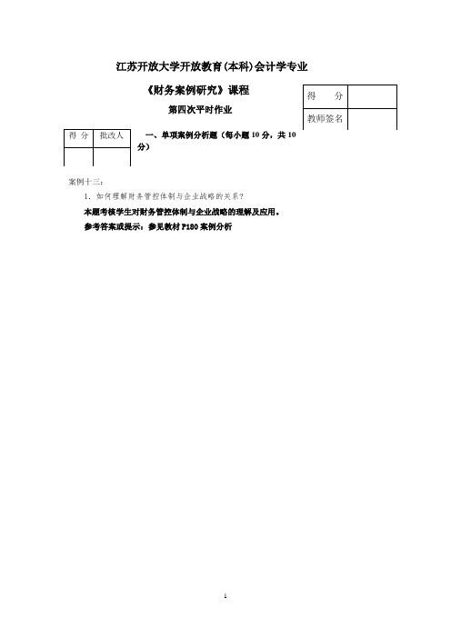 江苏开放大学开放教育(本科)会计学专业