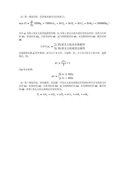 双目标规划模型