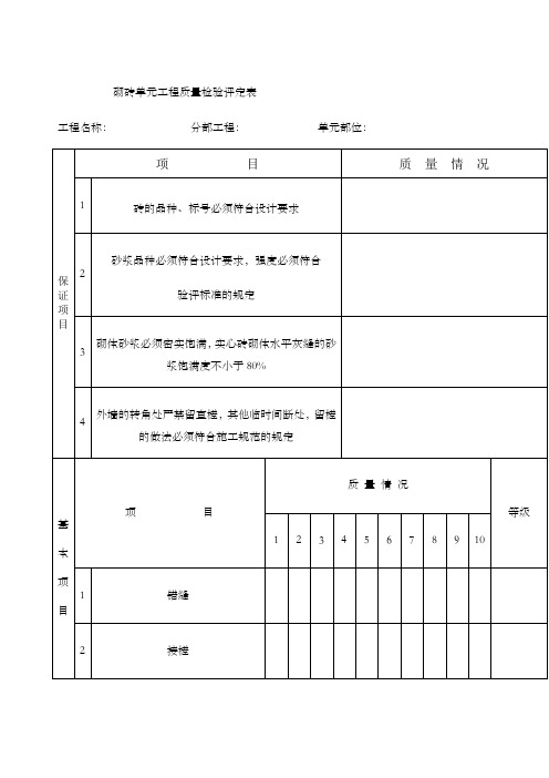 房建施工质量评定表