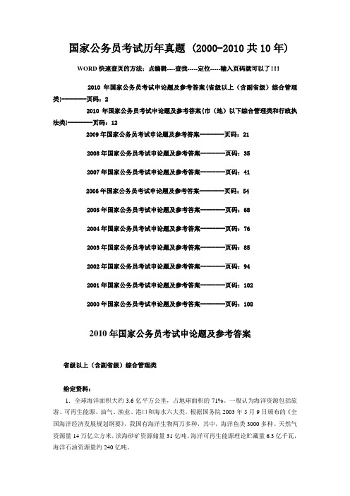 国家公务员考试历年真题(2000-2010十一年合辑_)