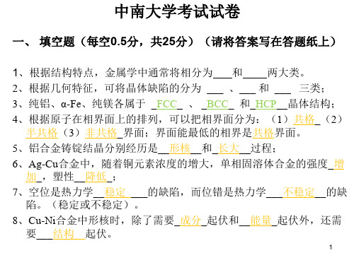 中南大学材料科学基础2013-2014考试试题ppt课件