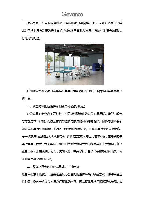 杭州办公家具的发展方向