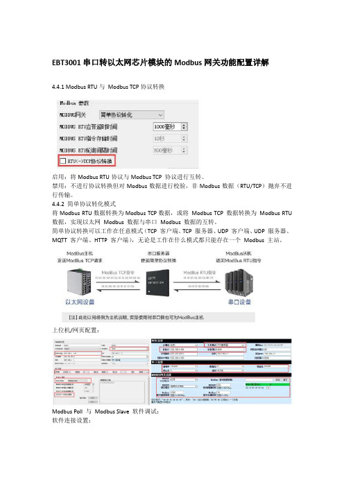 EBT3001串口转以太网芯片基础功能介绍