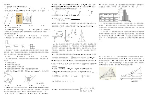 9山西2014中考数学试卷A4纸打印