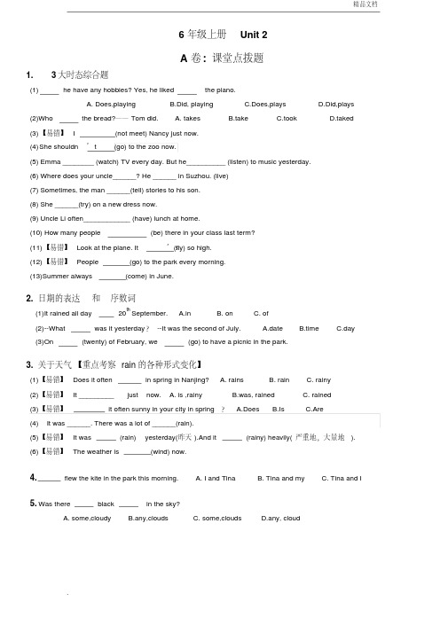 苏教版英语六上6AUnit2试卷精炼