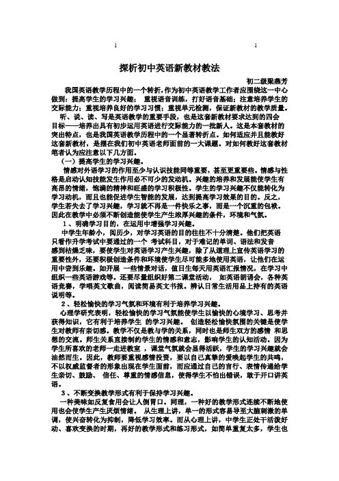 100101101100探析综合初中英语新教材教法