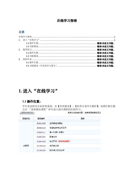 在线学习指南 - 华南理工大学