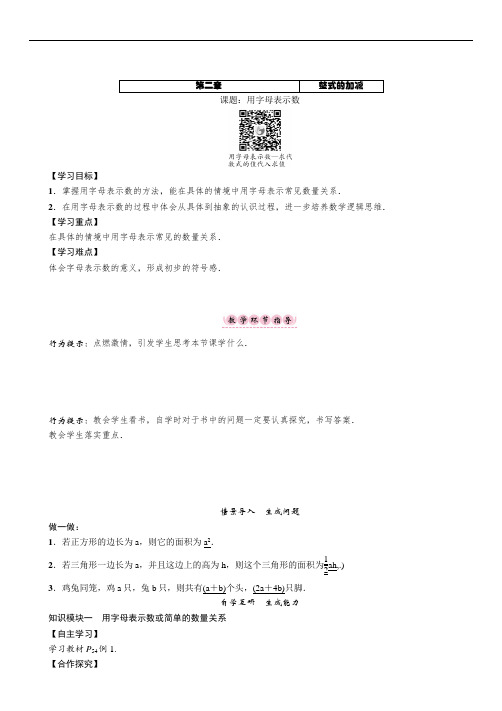 七年级数学上册(人教版 导学案)：2.课题：用字母表示数