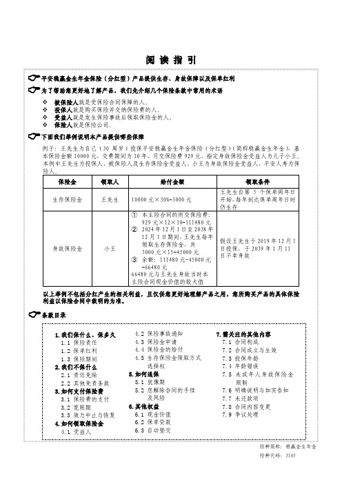 平安稳赢金生年金保险(分红型)条款