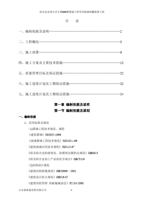 玻璃雨棚施工方案