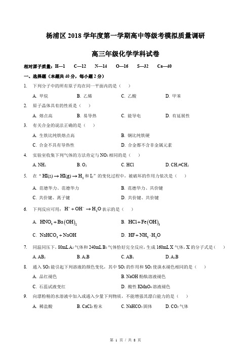 2019届杨浦区高考化学一模