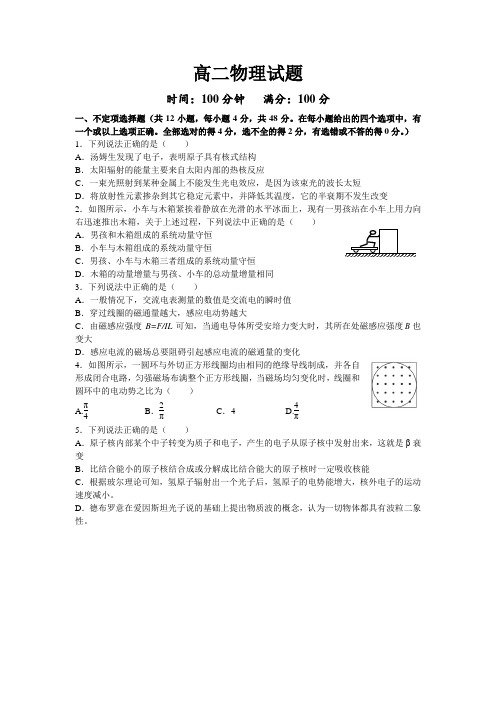 云南省师大附中2015-2016学年高二下学期期末考试物理试题